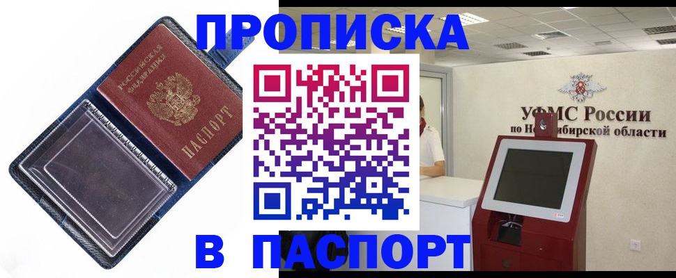 прописка для кредита в Казани
